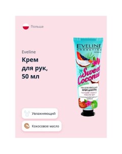 Крем для рук увлажняющий 50.0 Eveline