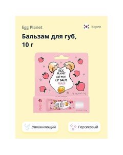 Бальзам для губ увлажняющий Персик OH MY! LIP BALM 10 Egg planet