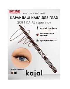 Карандаш-каял для глаз механический Soft kajal super stay Luxvisage