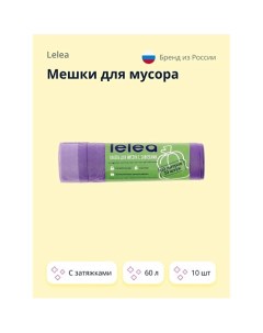 Мешки для мусора прочные с затяжками (60 л) 10.0 Lelea