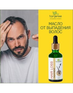 Масло сыворотка средство от выпадения для роста волос от облысения стимулирующее Лемонграсс 50.0 Tanjeree