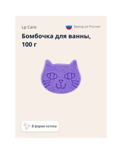 Бомбочка для ванны котик 100.0 Lp care