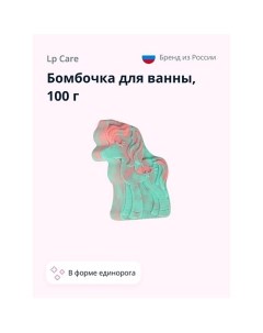 Бомбочка для ванны UNICORN COLLECTION Единорог 100 0 Lp care