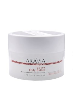 Масло для тела восстанавливающее Cocoa Body Butter Aravia organic