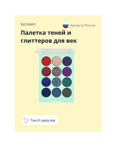 Палетка теней и глиттеров для век ALL THAT SHINE Iscream