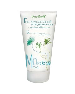 Гель-крем массажный антицеллюлитный с морскими водорослями Gel-Creme de Massage Green mama