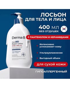 Восстанавливающий липосомальный лосьон для тела с керамидами CeraMD Repair Lotion 400.0 Derma:b