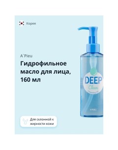 Гидрофильное масло для лица DEEP CLEAN 160.0 A'pieu