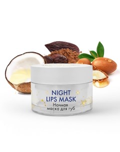 Ночная маска для губ Night Lips Mask 15 0 Skinphoria