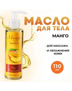 Масло для тела массажное профессиональное для упругости и лифтинга от растяжек Манго 110.0 Thai traditions