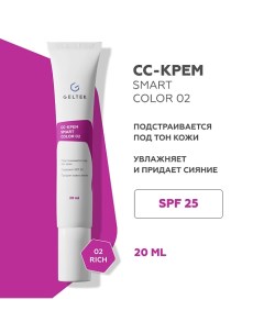 CС-крем Smart Color Гельтек