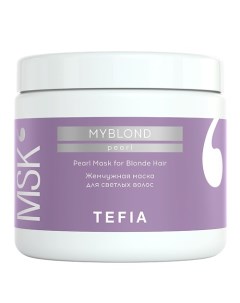 Жемчужная маска для светлых волос, MYBLOND 500.0 Tefia