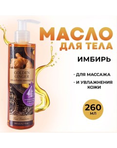 Антицеллюлитное массажное масло разогревающее жиросжигающее с красным перцем Имбирь 260.0 Thai traditions