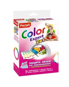 COLOR EXPERT 2 в 1 Салфетки для предотвращения окрашивания + пятновыводитель 20.0 Paclan