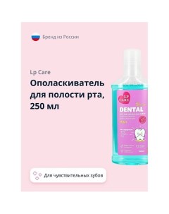 Ополаскиватель для полости рта для чувствительных зубов DENTAL MINT 250.0 Lp care