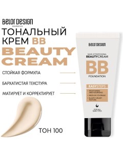 Тональный крем BB beauty cream Belor design