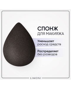 Спонж для макияжа Blender Makeup Sponge Limoni