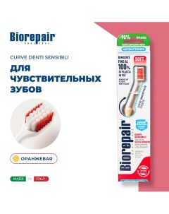 Зубная щетка мягкая CURVE Denti Sensibili Biorepair