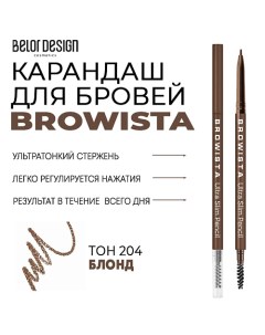 Карандаш для бровей ультратонкий Browista Belor design