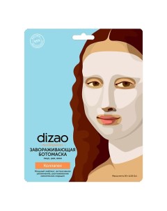 ЗАВОРАЖИВАЮЩАЯ БОТОМАСКА для лица, шеи, век с КОЛЛАГЕНОМ 1.0 Dizao