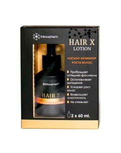 Лосьон активатор роста волос Hair X lotion 120 0 Mesopharm