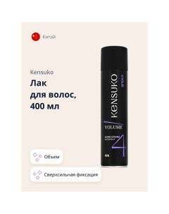 Лак для волос Объем и сверхсильная фиксация 400.0 Kensuko