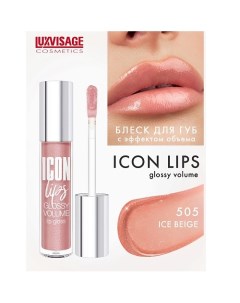 Блеск для губ с эффектом объема ICON lips glossy volume Luxvisage