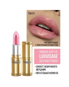 Губная помада Luxvisage