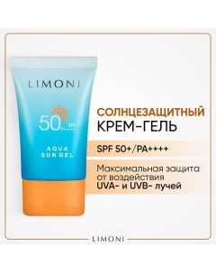 Солнцезащитный крем-гель для лица и тела SPF 50+РА++++ улучшенная формула 50.0 Limoni