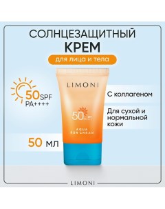 Солнцезащитный крем для лица и тела SPF 50 50.0 Limoni