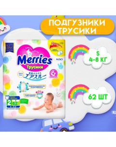 Подгузники-трусики S 4-8 кг, 62 шт. Merries