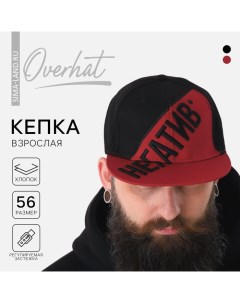 Кепка мужская с прямым козырьком НЕГАТИВ р р 56 Overhat