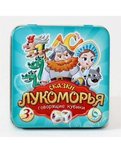 Игра настольная Пластиковые кубики Сказки Лукоморья Десятое королевство