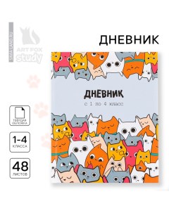 Дневник школьный 1-4 класса, в твердой обложке, 48 л «1 сентября: Котики» Artfox study