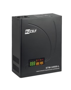 Симисторный стабилизатор напряжения STW-10000-L Rucelf