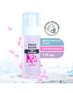 Мицеллярная пенка для умывания, 170 мл Dream nature