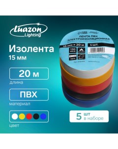 Изолента ПВХ 15 мм х 20 м 130 мкм набор 5 шт 5 цветов Luazon lighting