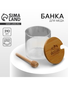 Банка для меда Алтай 310 мл Сима-ленд