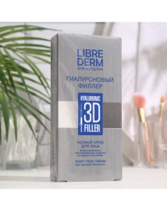 Гиалуроновый 3D филлер  ночной крем для лица 30 мл Librederm