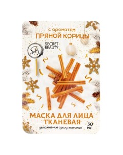 Новый год Маска для лица тканевая новогодняя с ароматом пряной корицы Sb beauty