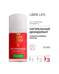 Дезодорант натуральный, 50 мл Librederm