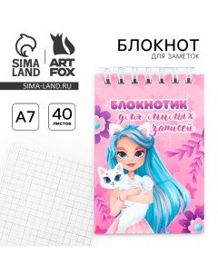 Блокнот на гребне в клетку А7 40 л Обложка мелованная бумага Девочка Artfox