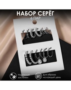 Серьги кольца набор 6 пар Жемчужные настроение цвет белый в серебре Queen fair