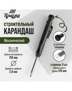 Карандаш механический с набором грифелей 6 штук черные Tundra