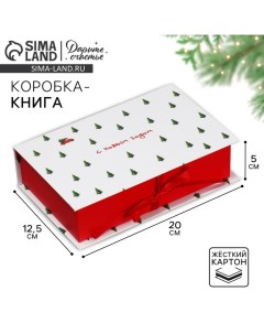 Коробка?книга «Волшебной сказки», 20 х 12.5 х 5 см, Новый год Дарите счастье