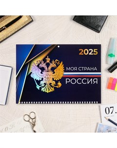 Календарь квартальный мини-трио "Госсимволика" герб 2025 год, 30*60 см Издательская группа «квадра»