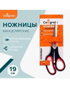 Ножницы канцелярские 19 см ручки пластиковые с резиновыми вставками Calligrata