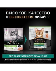 Сухой корм для стерилизованных кошек, лосось, 400 г Pro plan