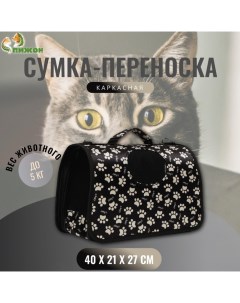 Сумка переноска каркасная Лапки Happy размер М 40 х 21 х 27 см чёрная Пижон