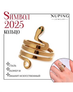 Кольцо змея искушения цвет зелёный в золоте размер 18 Xuping